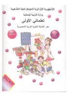 أنشطة اللغة العربية تعلماتي الأولى.pdf