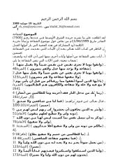 (2) الشفاعة لإبراهيم بن ناصر بن سالم الصوافي.rtf