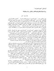 محمد الأسعد-قراءة في شجرة المسرات.pdf
