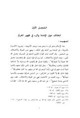02 - دراسة عن الفرق في تاريخ المسلمين - الخوارج والشيعة.pdf